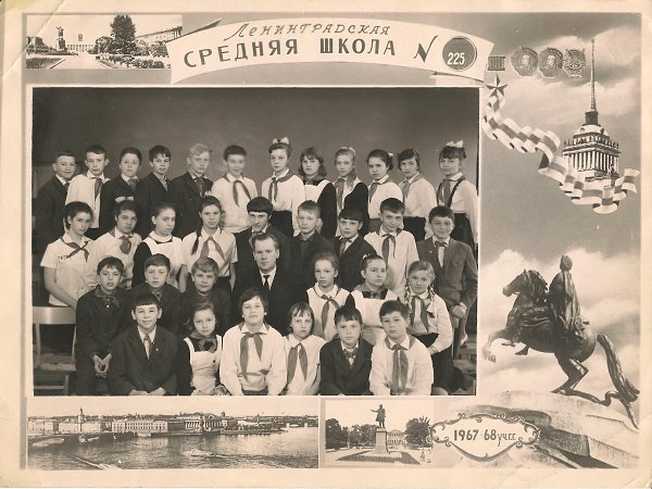 Выпускники 199 Школы Ленинграда 1973 Года Фото