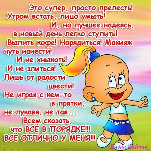 Поздравление С Добрым Утром Женщине С Юмором