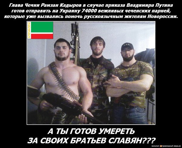Почему Чеченцы Так Хотят Насиловать Русских Девственниц