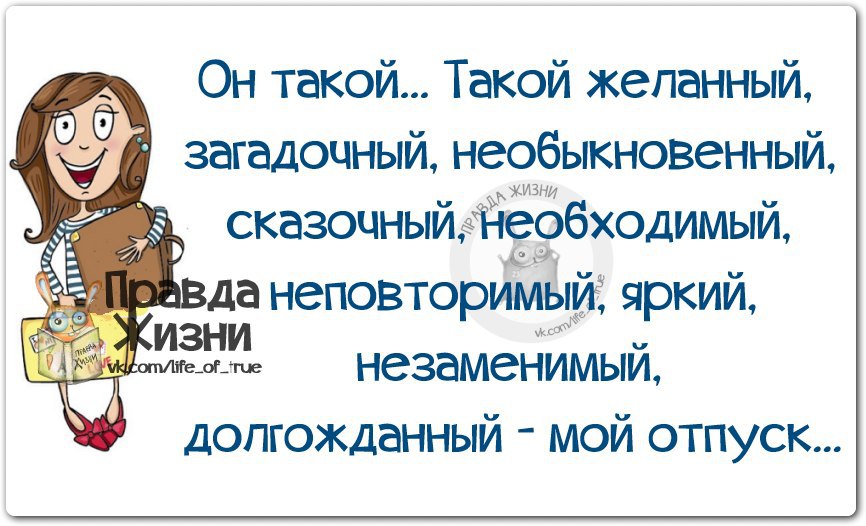 Картинки отпуск начался прикольные бесплатно