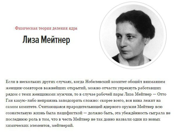 Лиза мейтнер презентация