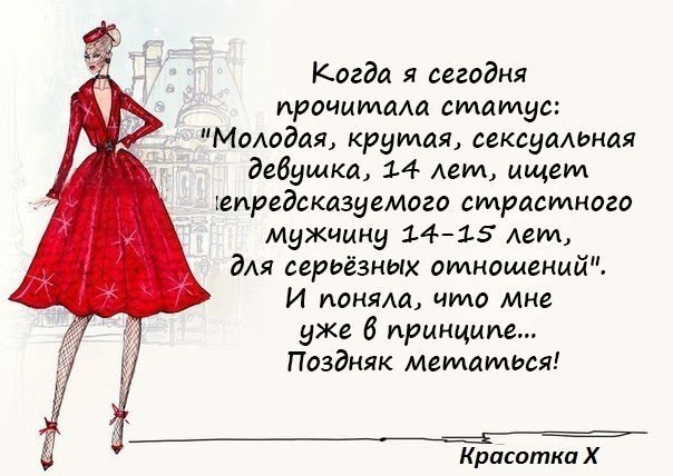 Цитаты Про Красное Платье