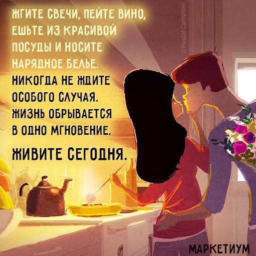 Картинки Не Откладывайте Живите Сейчас
