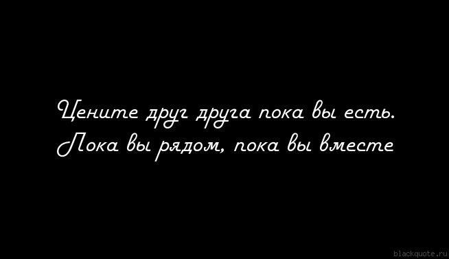 Берегите всех кто рядом картинки