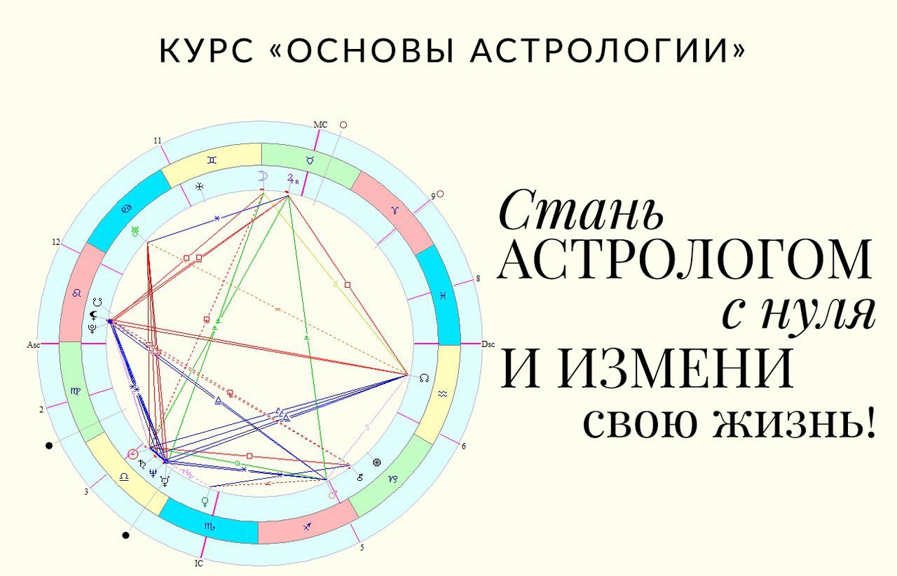 Куда Пойти Учиться На Астролога