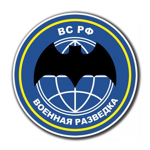 Картинка вс рф военная разведка