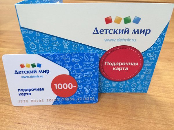 Магазин Детский Мир Подарочная Карта