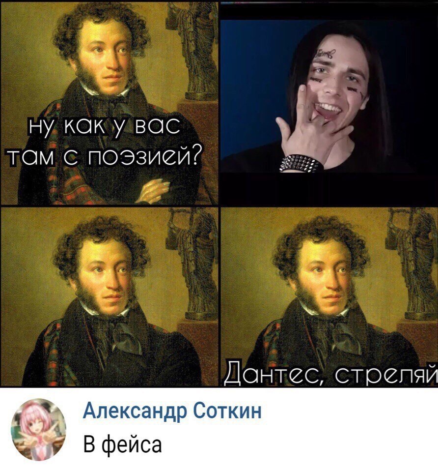 Мемы про Пушкина