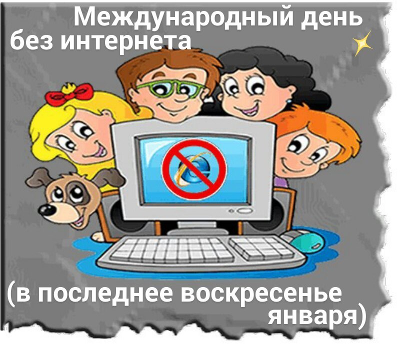 Жизнь без интернета картинки