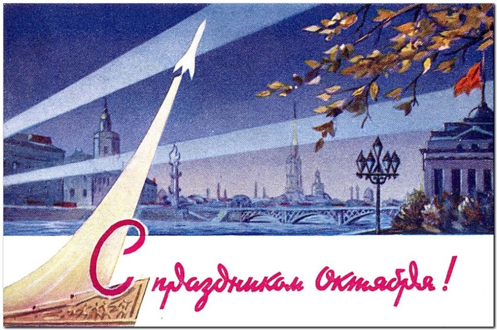 Поздравление С Годовщиной Октября Поздравление С Годовщиной Октября