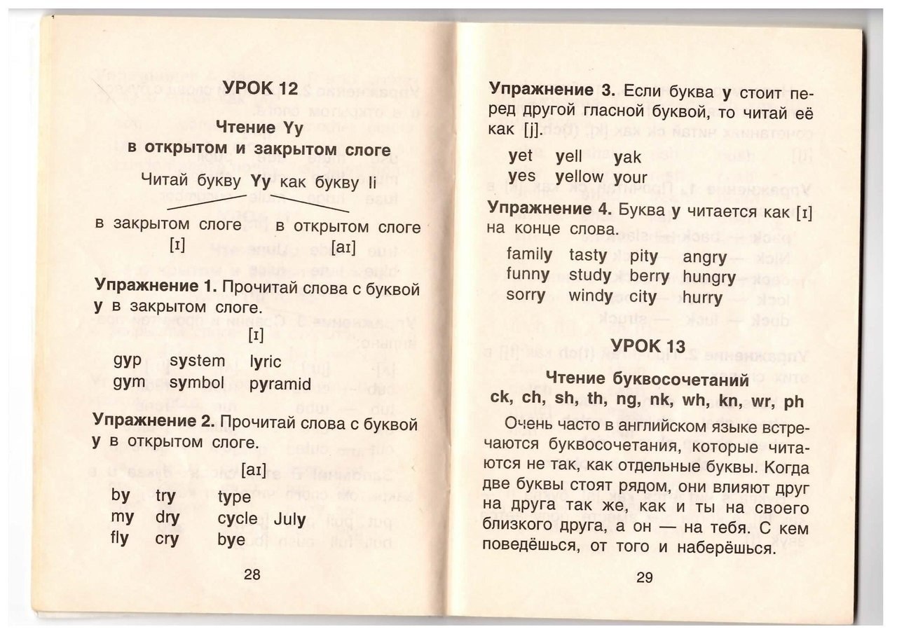 Тренировка чтения открытого и закрытого слогов в английском языке