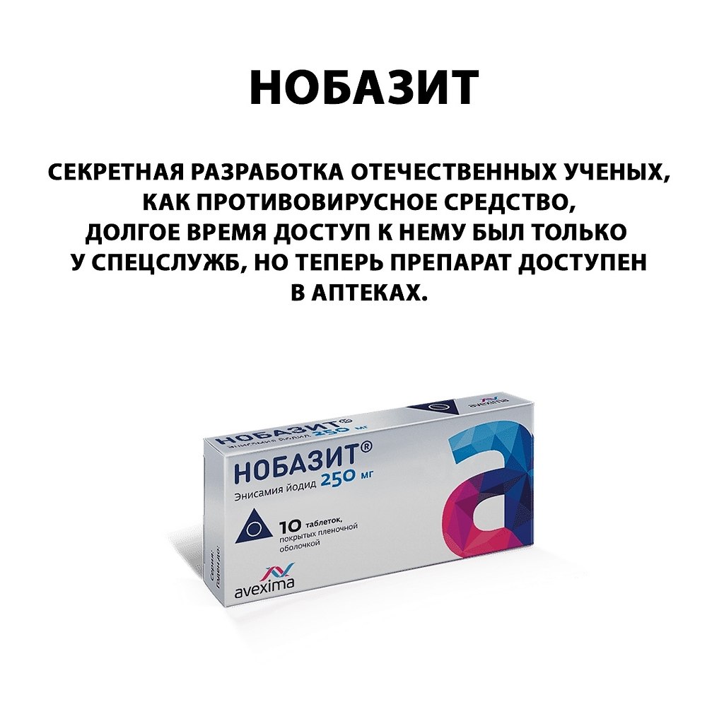 Нобазит Цена В Аптеках Чебоксары
