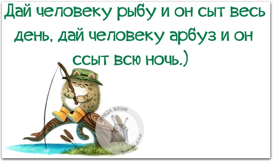 Дай человеку рыбу мем