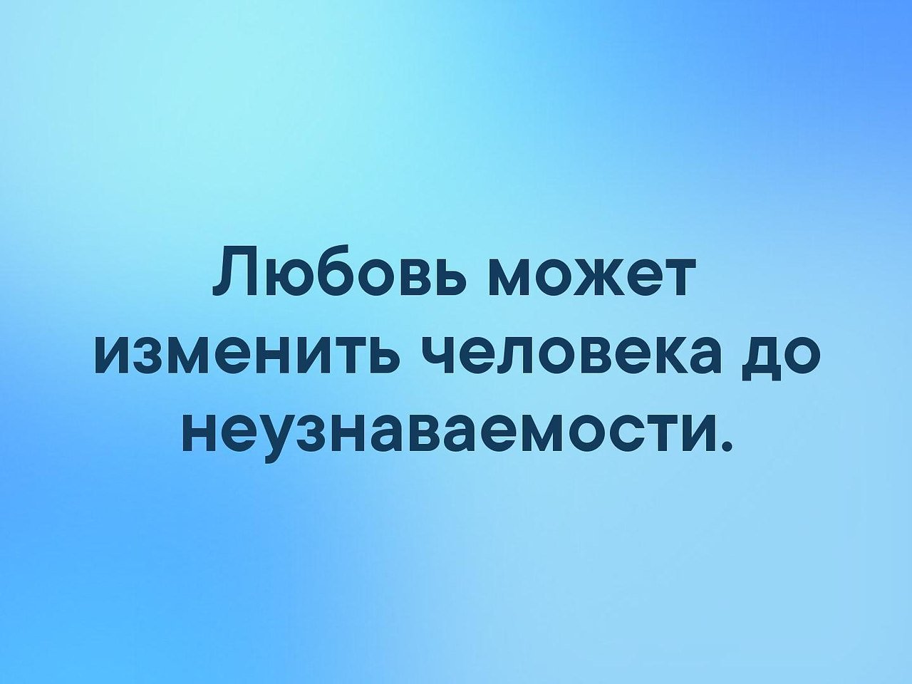 любовь меняет человека фанфик фото 63