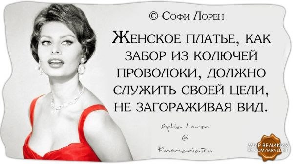 Красное Платье Высказывания
