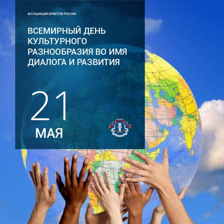Картинки 21 Мая День