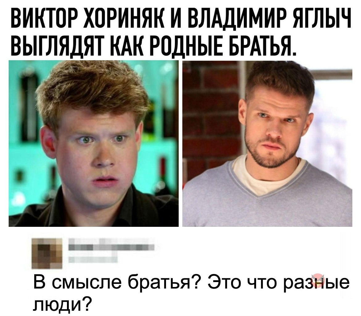 Виктор Хориняк и Яглыч