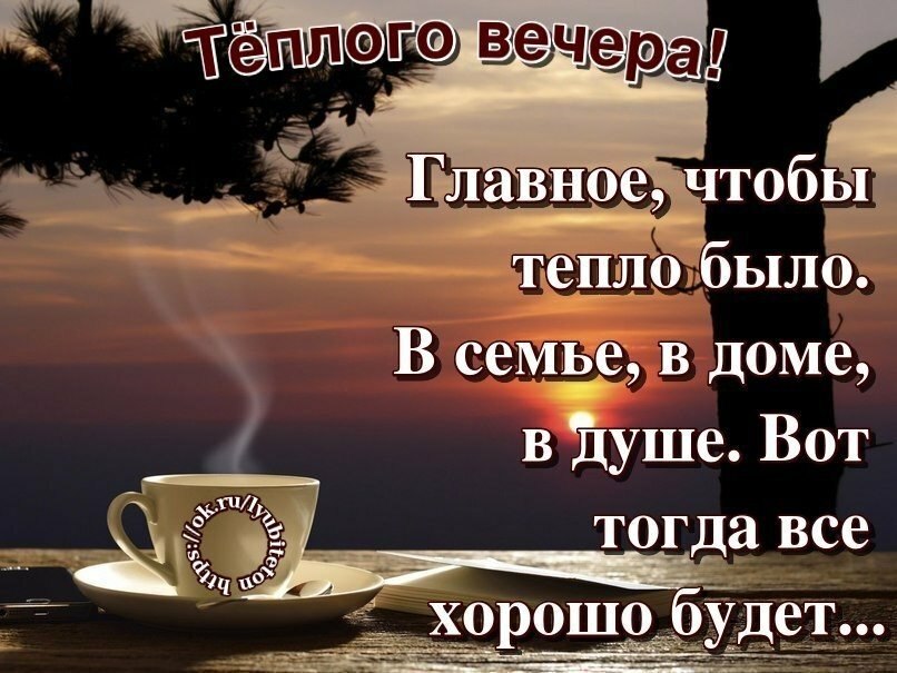 Картинки Добрый Вечер Покоя В Душе