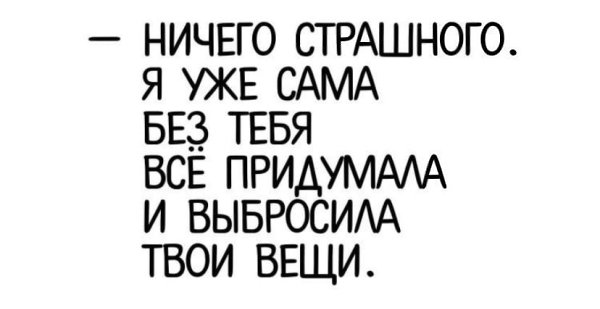 Сам придумал сам обиделся картинки