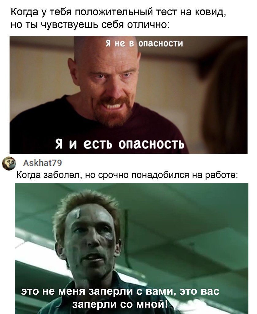 Мемы про ковид 19