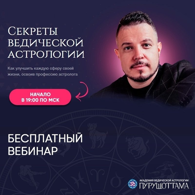 Дмитрий Ермолаев Ведический Астролог Отзывы