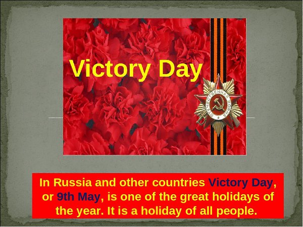 Happy victory day картинки