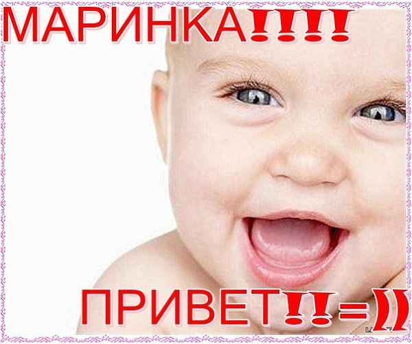 Мариша картинки прикольные