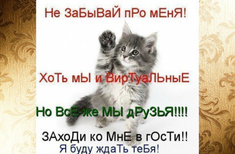 Ты забыл про меня в картинках