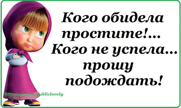 Всех прощаю картинки прикольные