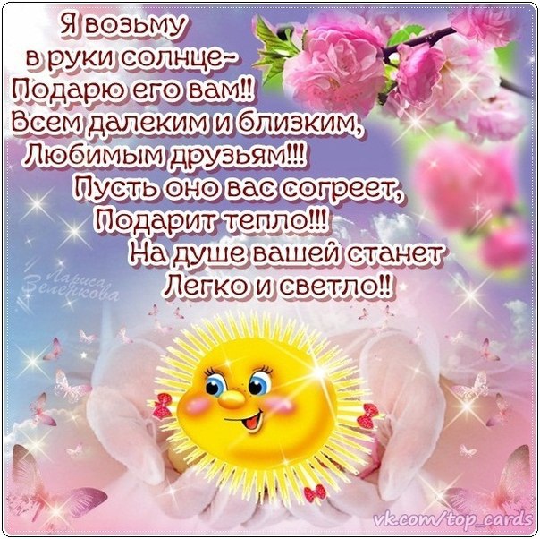 Открытки близким людям с хорошими