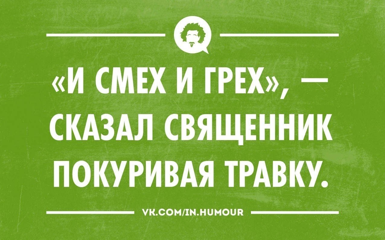 Интеллектуальный юмор