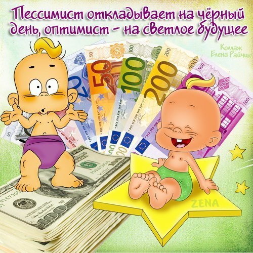 Открытки будь оптимистом