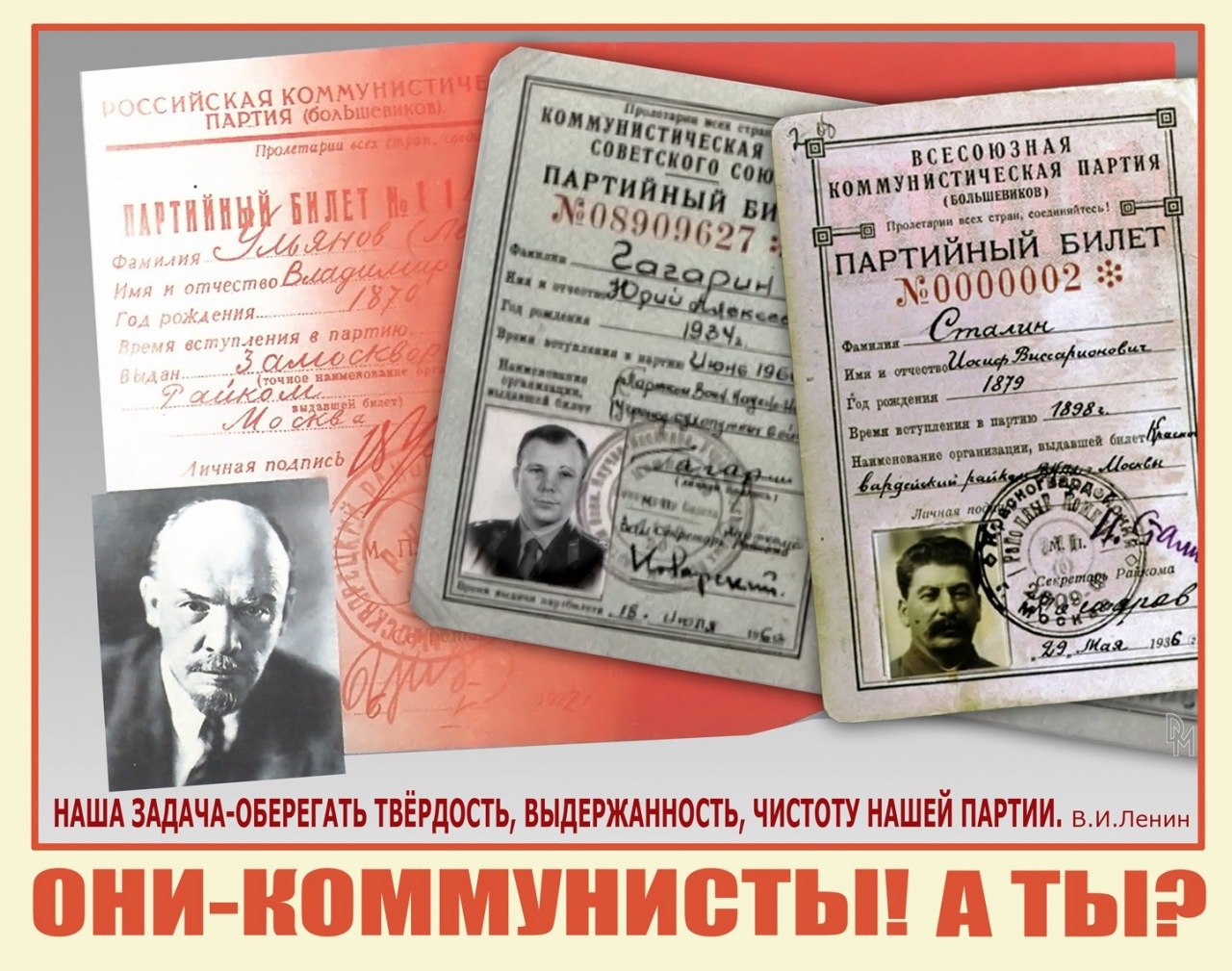 Партийный билет коммунисты России
