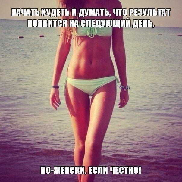 Картинки Я Обязательно Похудею.