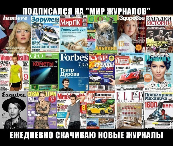 Фото Мир Журнал