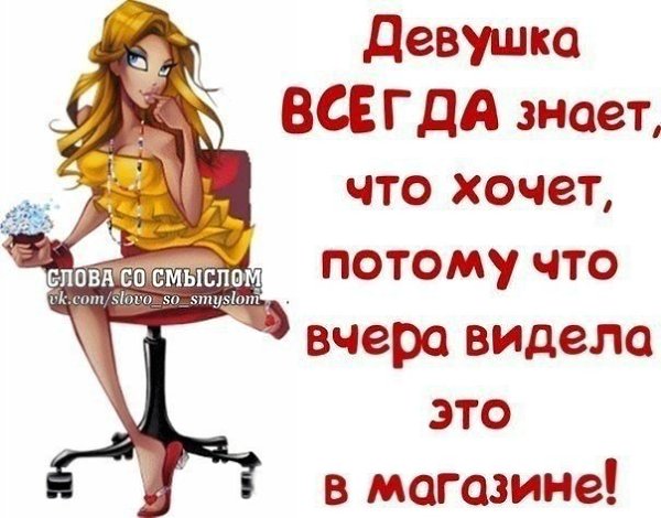 Картинки, шоппинг картинки прикольные с надписями