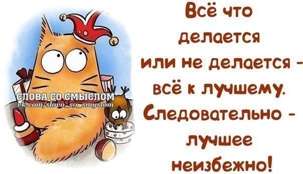 Оптимист картинки с надписями об оптимизме