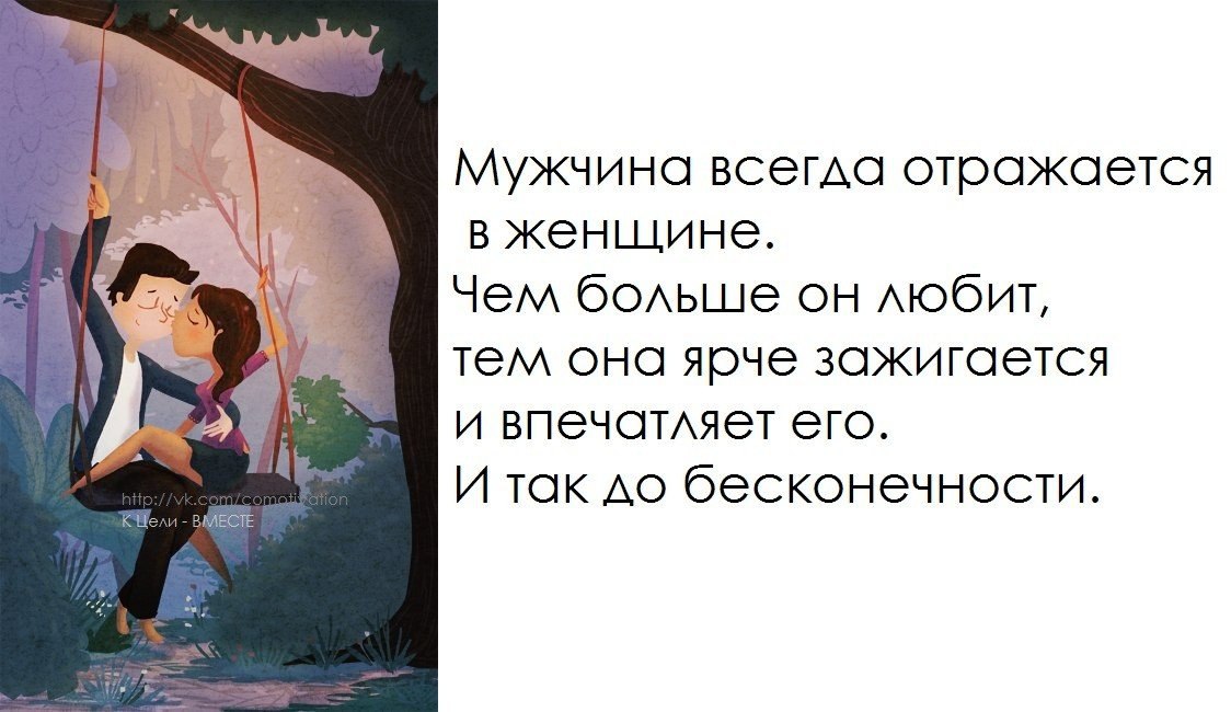 Ваше отношение к женщине. Женщина это отражение. Женщина отражение своего мужчины. Женщина отражение отношения мужчины. Женщина это отражение отношения к ней мужчины.