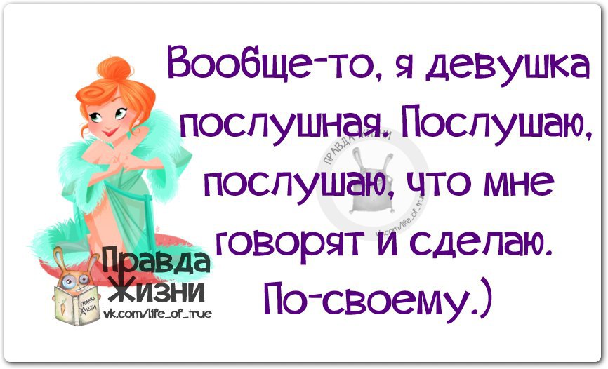 Слушаюсь и повинуюсь картинки прикольные смешные с надписями