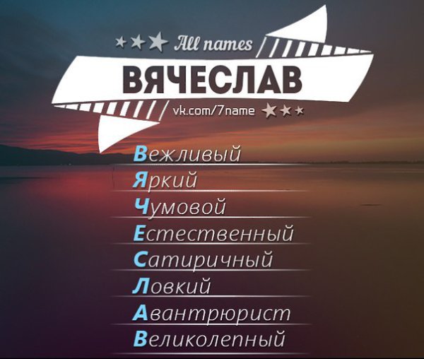 Картинки с именем слава