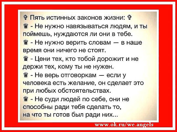 3 закона жизни. Пять истинных законов жизни. Пять законов жизни картинки. Картинки пять истинных законов жизни. 5 Истинных законов жизни в картинках.