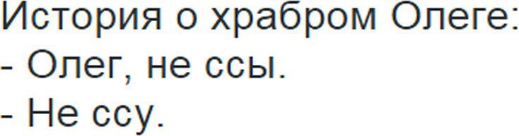 Смешные картинки про олега с надписями