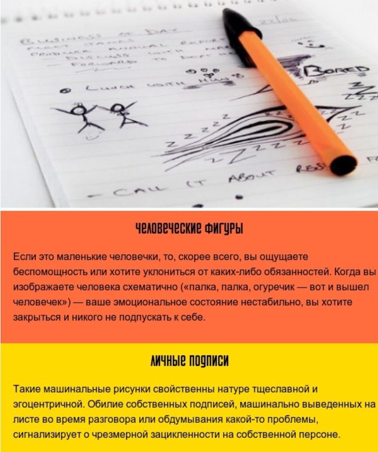 Что человек рисует во время разговора по телефону значение