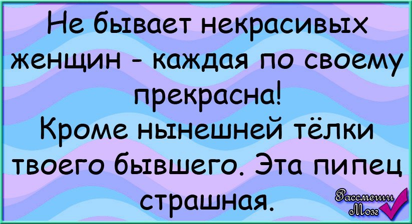 Мало не бывает. Некрасивых женщин не бывает бывают. Не красивый женщин не бывает. Статусы про некрасивую. Некрасивых не бывает.