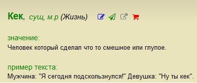 Что значит чушпан. Кек что это значит. Как расшифровывается кек. Как понять слово кек. Кек жаргон.