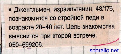 Картинка прикольные объявления о знакомствах