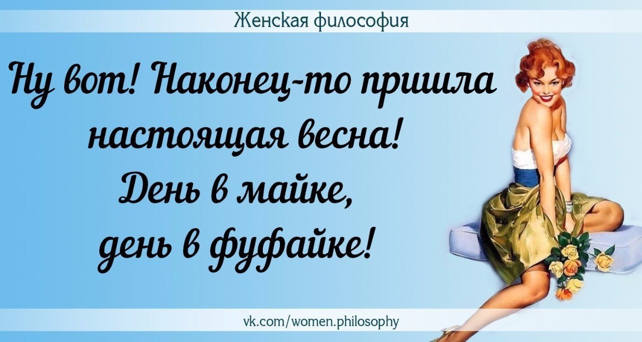 Погода обалденная день в майке день в фуфайке картинки с надписями