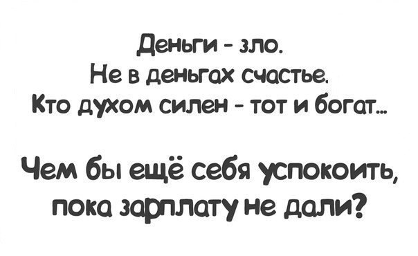 Когда ждешь зарплату прикольные картинки