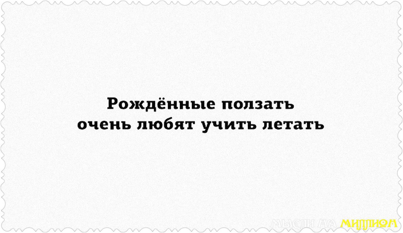 Хочу летать а не ползать картинки, днем рождения