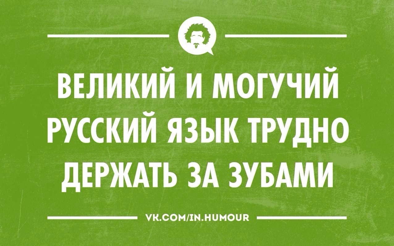 Презентация на тему язык и юмор